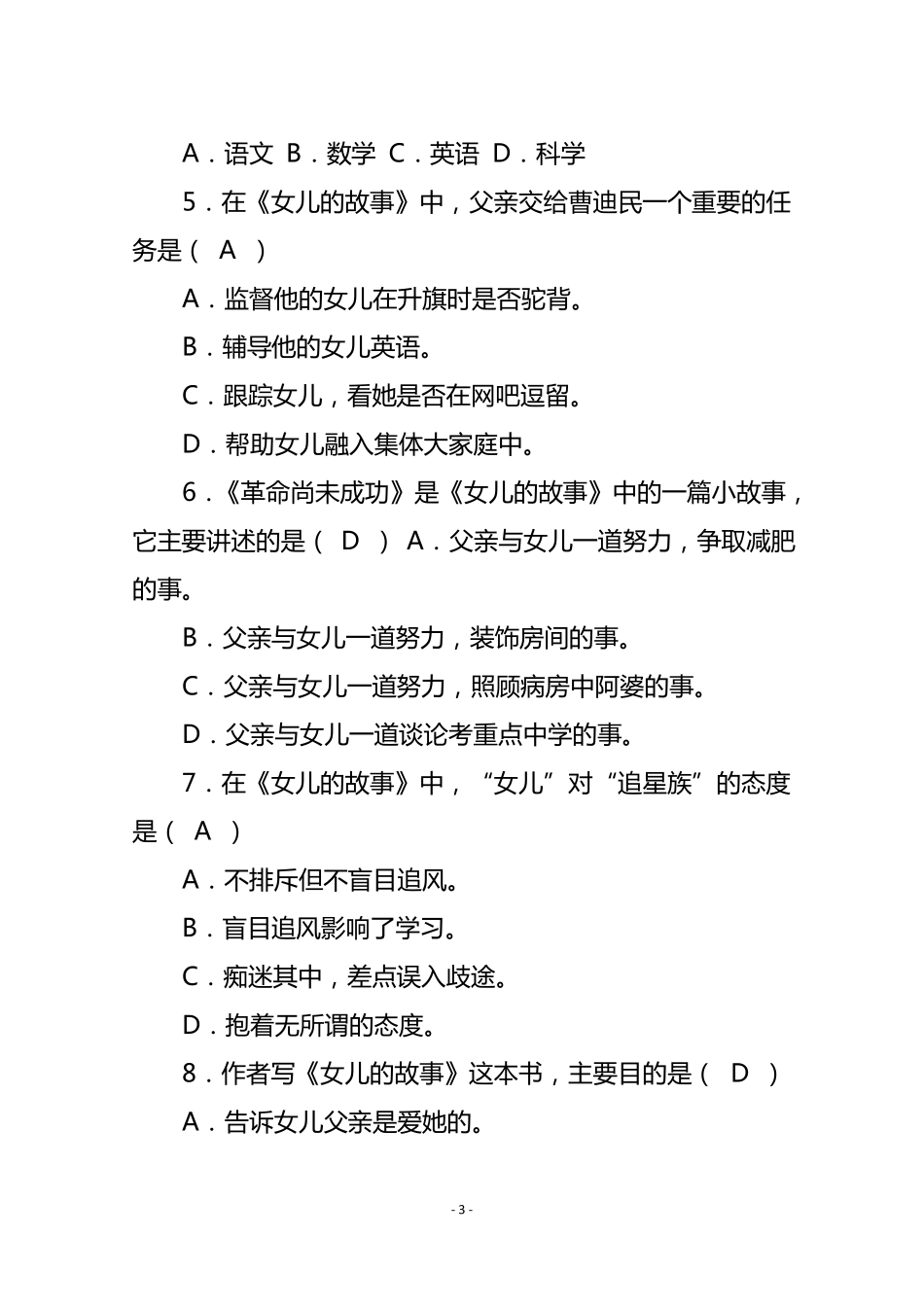 女儿的故事练习题及答案_第3页