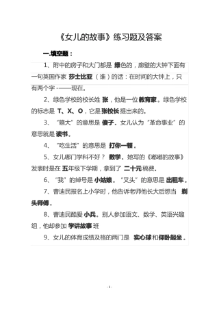 女儿的故事练习题及答案