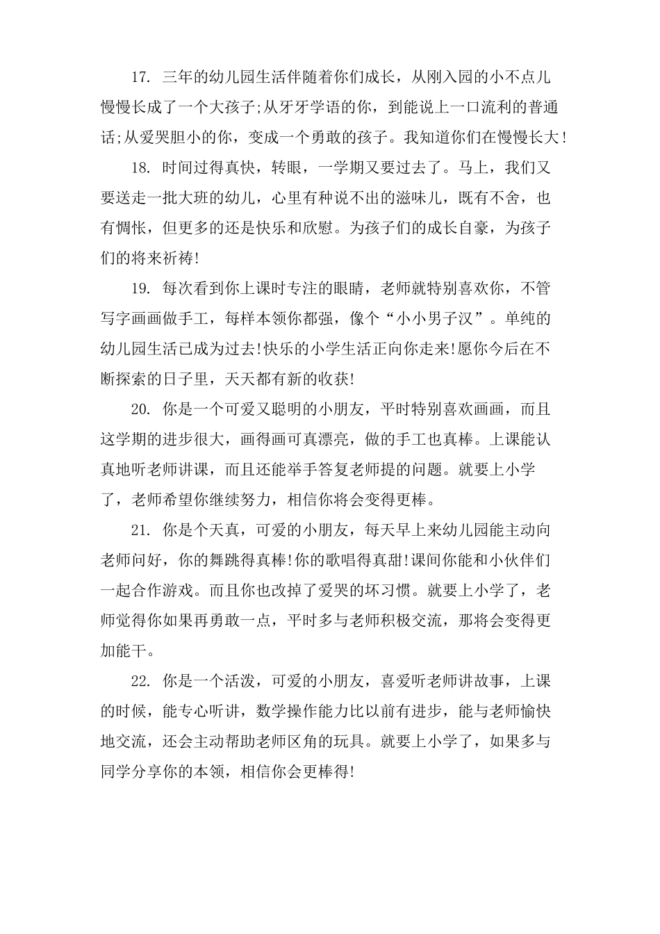 幼儿园大班老师给幼儿的毕业寄语_第3页