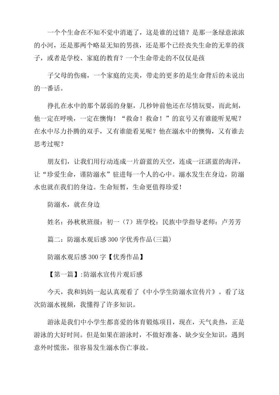 防溺水作文范文400字_第2页