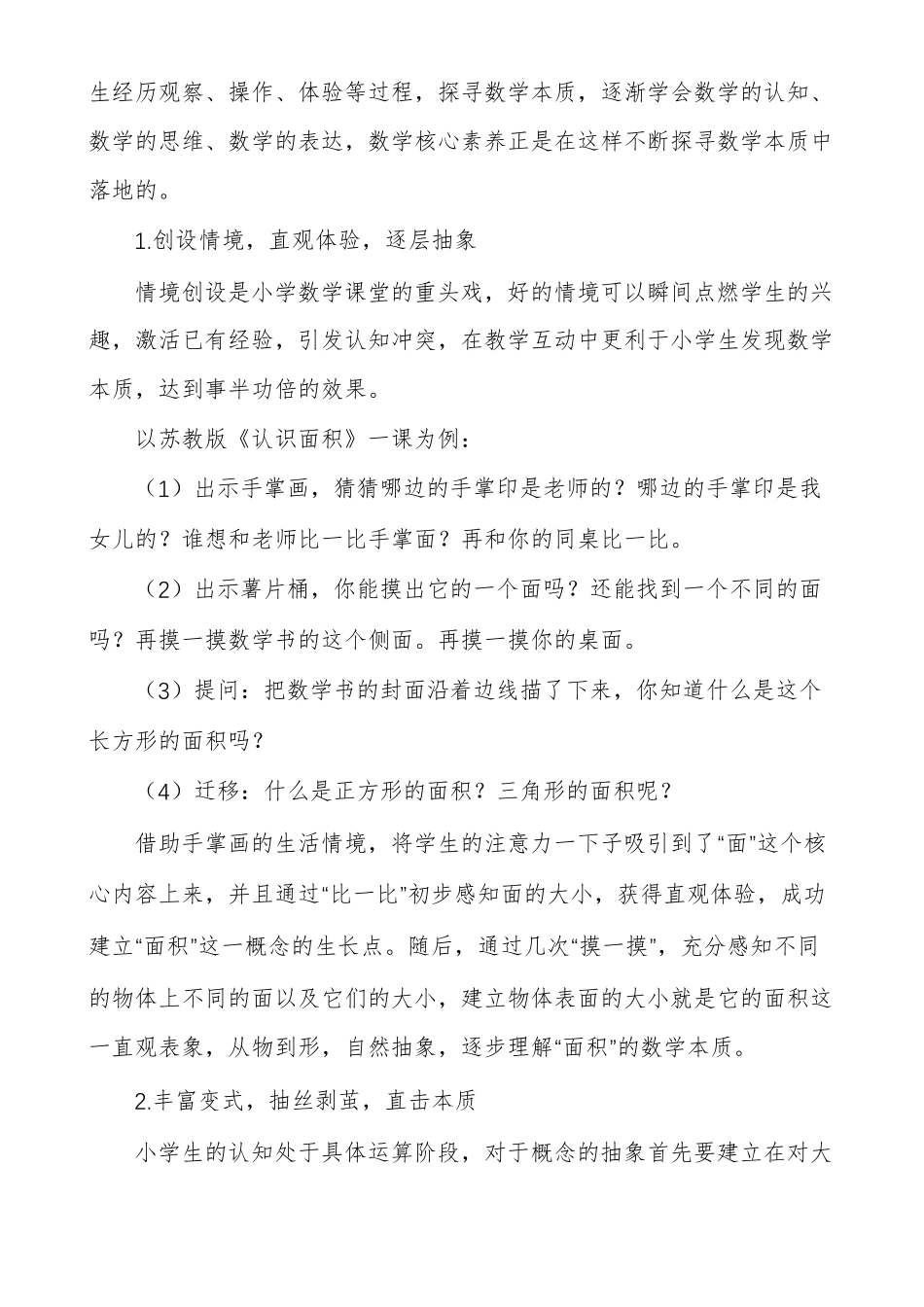 追寻数学本质,发展关键能力_第2页