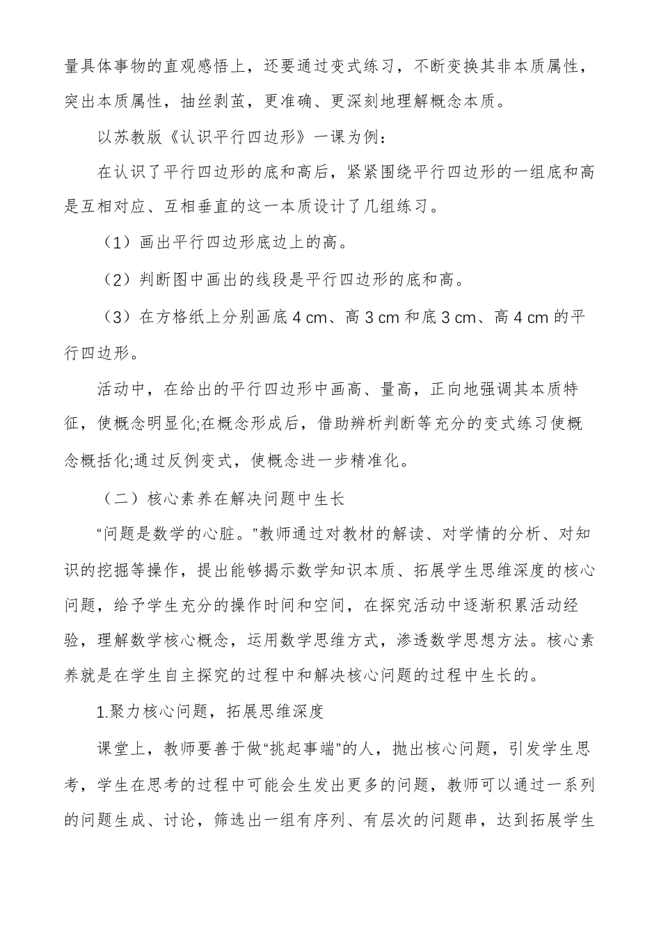 追寻数学本质,发展关键能力_第3页