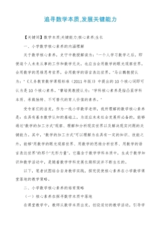 追寻数学本质,发展关键能力
