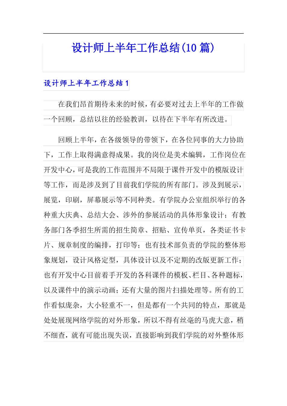 设计师上半年工作总结10篇_第1页
