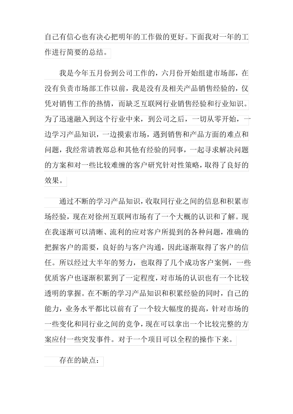 设计师上半年工作总结10篇_第3页