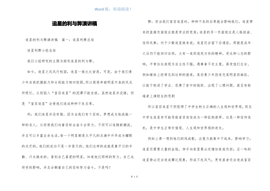 追星的利与弊演讲稿_第1页
