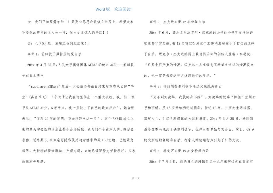 追星的利与弊演讲稿_第3页