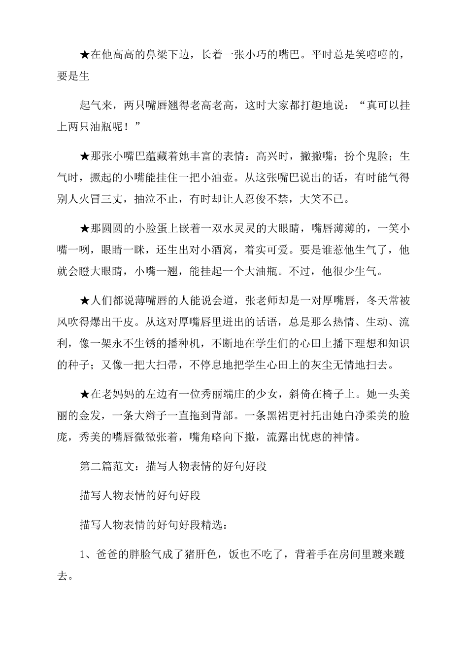 描写人物性格的好句好段优美段落_第2页