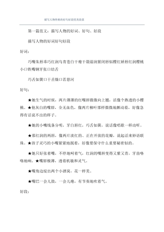 描写人物性格的好句好段优美段落