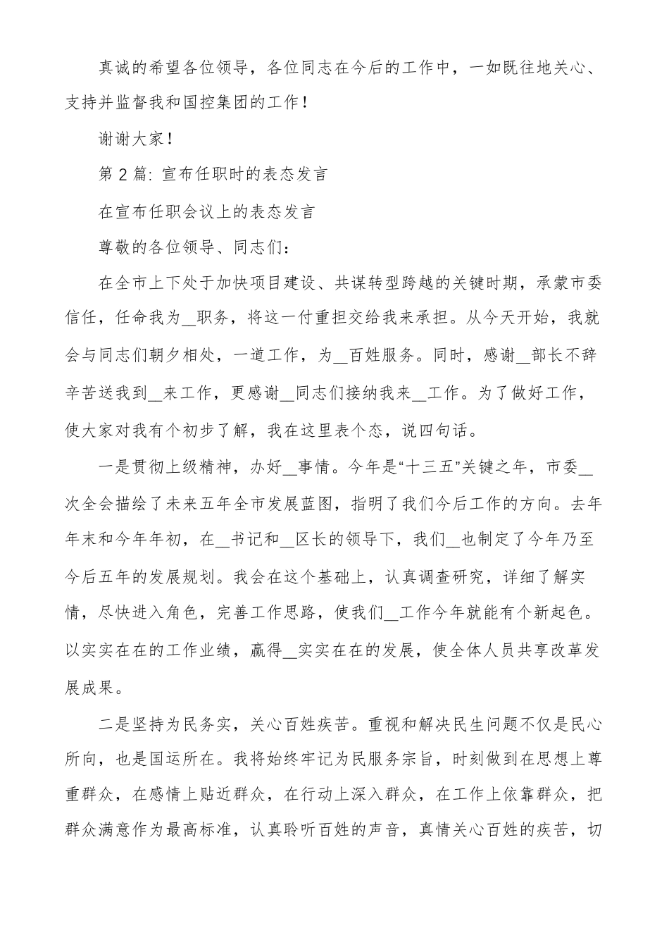 宣布任职时的表态发言多篇_第2页
