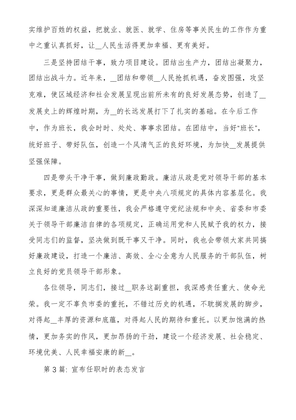 宣布任职时的表态发言多篇_第3页