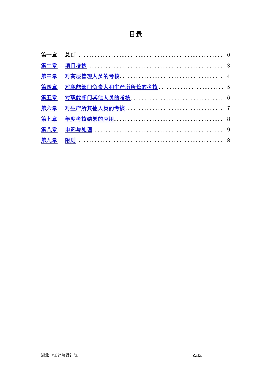 湖北某建筑设计院绩效考核制度_第2页