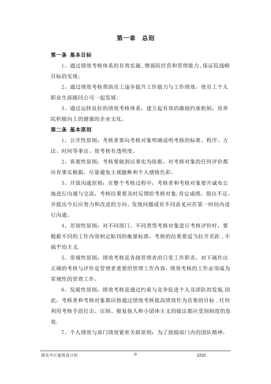 湖北某建筑设计院绩效考核制度_第3页