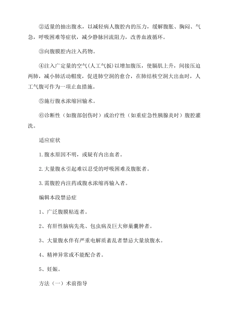 2022胸外科三基三严培训计划_第2页