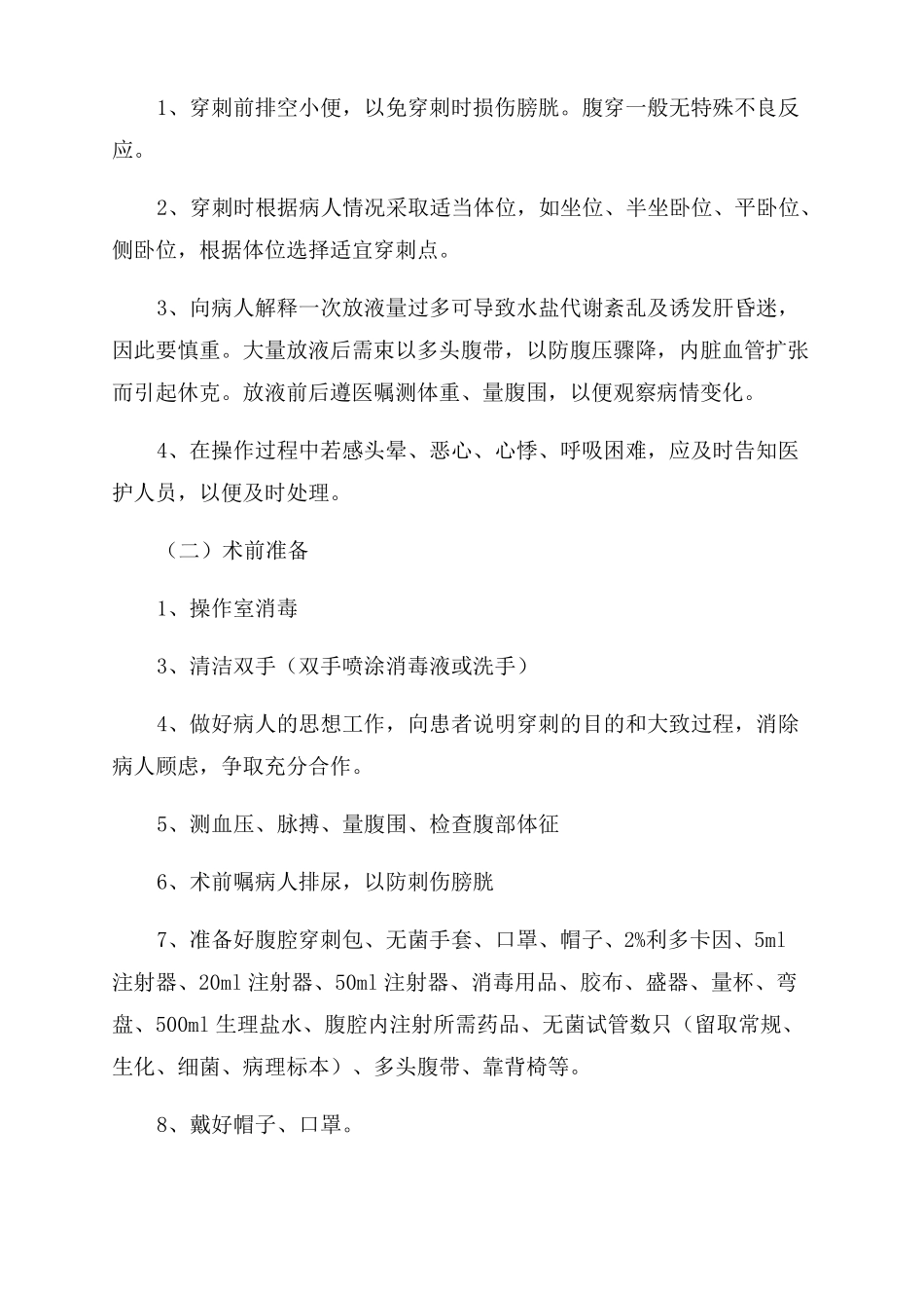 2022胸外科三基三严培训计划_第3页