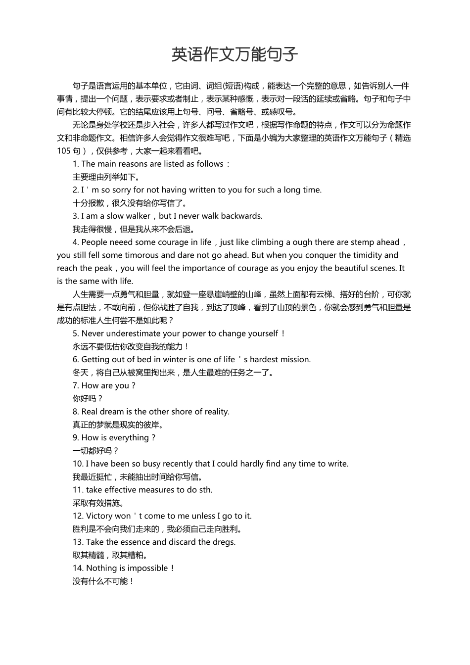 英语作文万能句子精选105句_第1页
