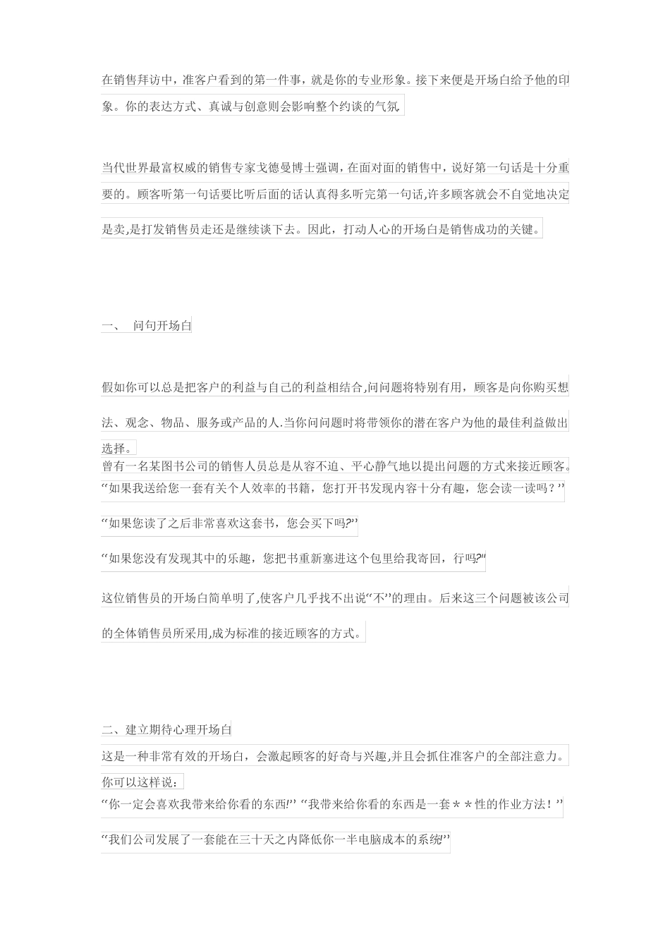 销售话术开场白大全_第1页