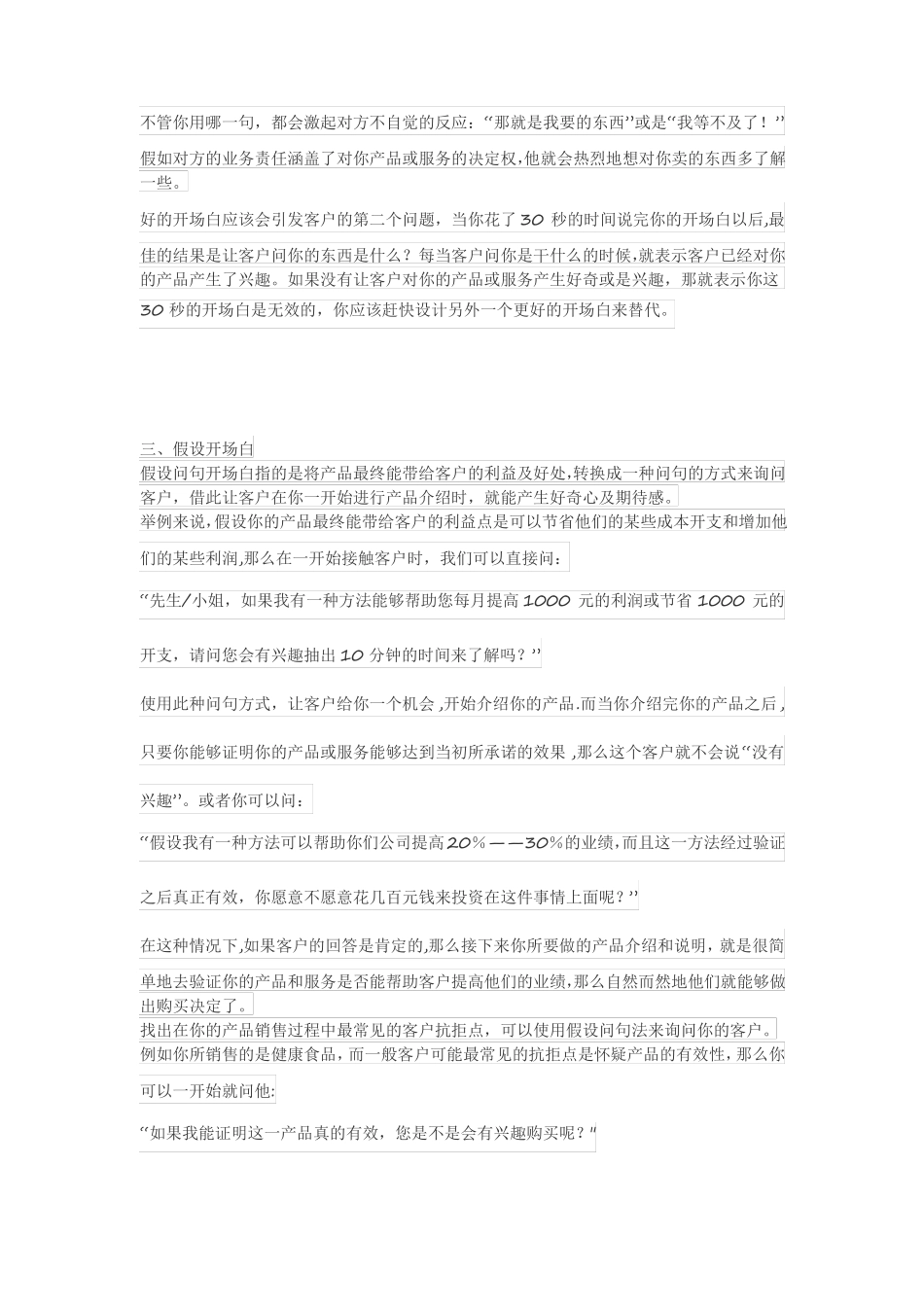 销售话术开场白大全_第2页