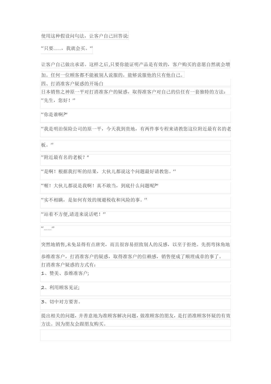 销售话术开场白大全_第3页