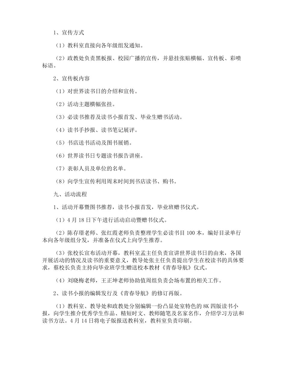 世界读书日主题活动方案_第2页