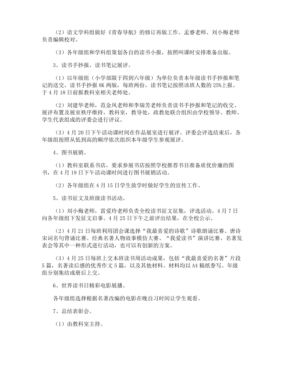 世界读书日主题活动方案_第3页