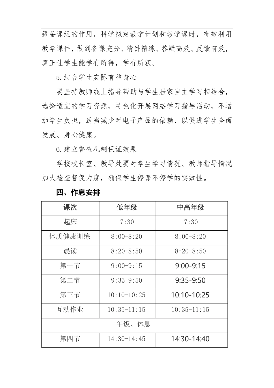 2022小学疫情防控期间线上教学工作方案精编_第3页