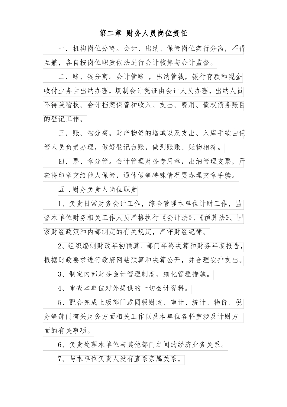 疾控中心财务管理及内控制度_第2页