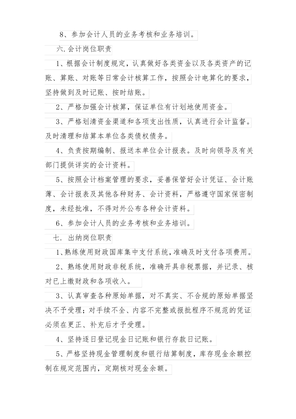 疾控中心财务管理及内控制度_第3页