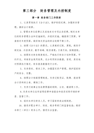 疾控中心财务管理及内控制度