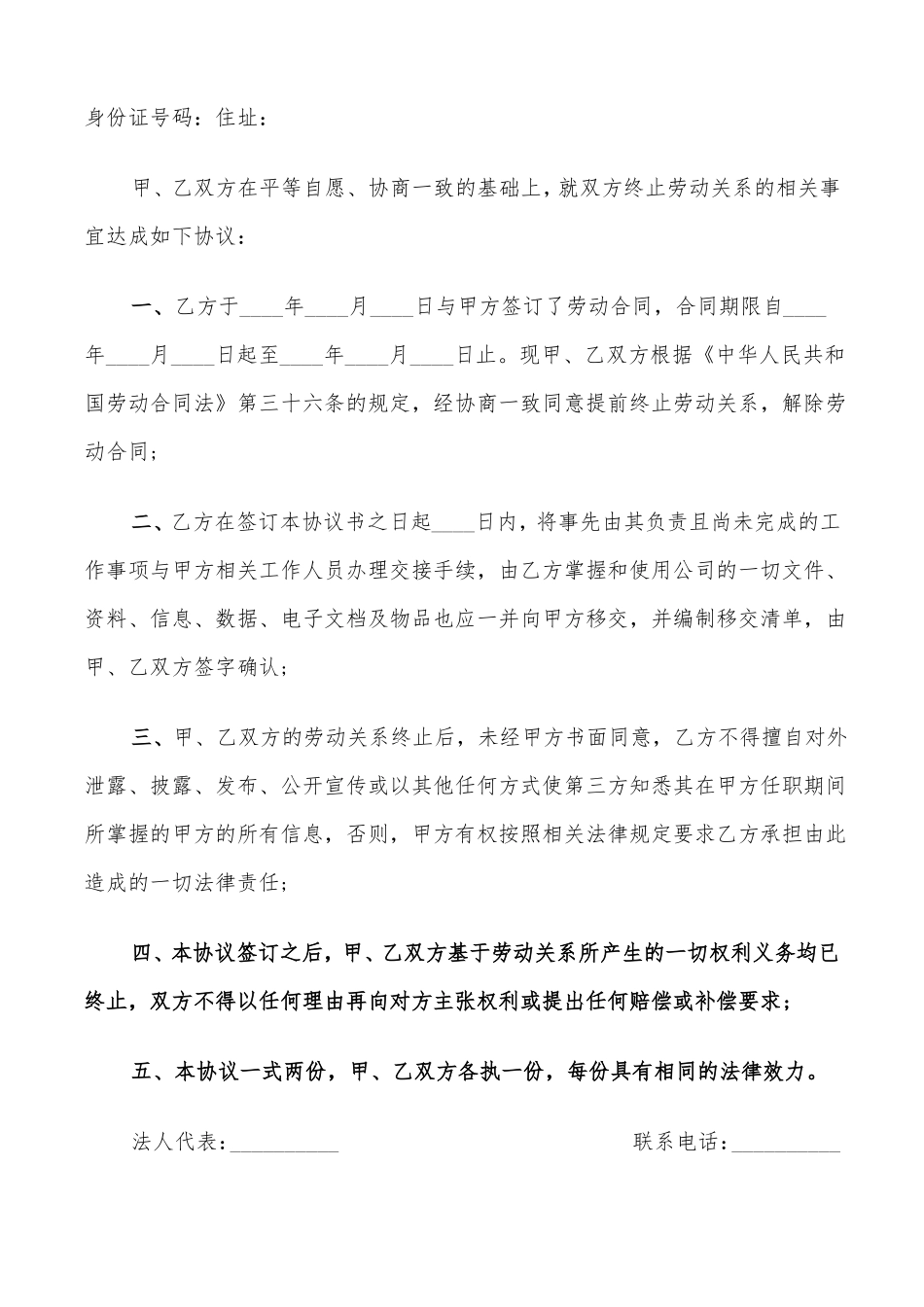 终止劳动合同协议书8篇_第3页