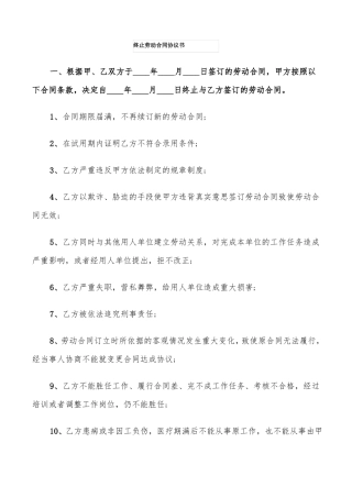 终止劳动合同协议书8篇