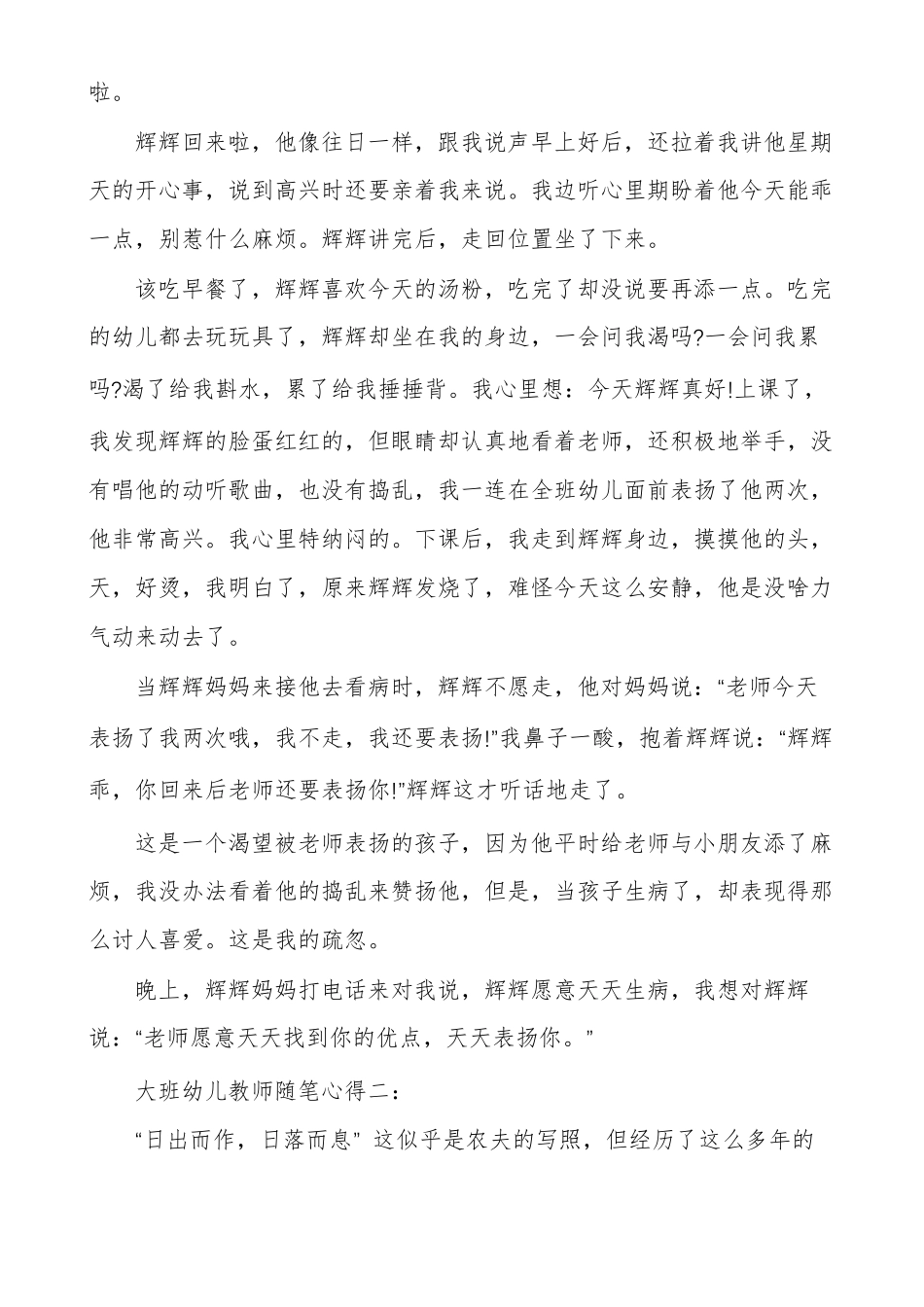 大班幼儿教师随笔心得大班幼师随笔_第2页
