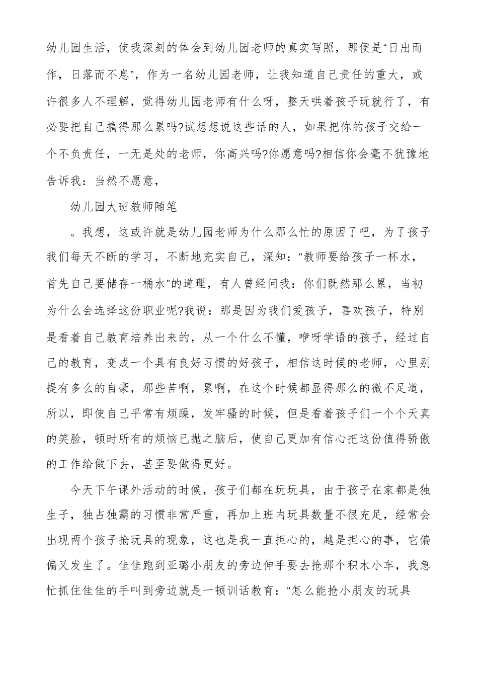 大班幼儿教师随笔心得大班幼师随笔_第3页