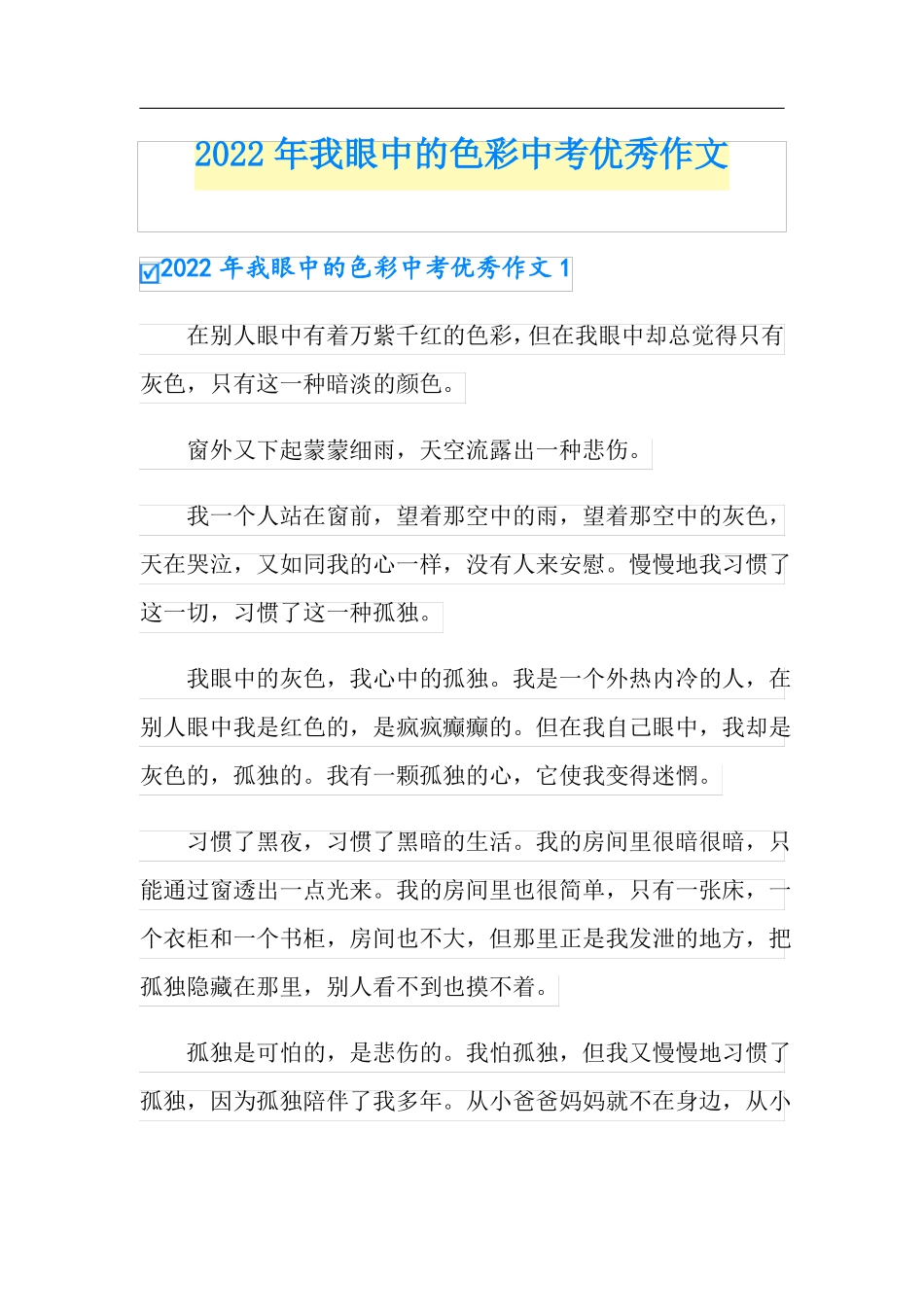 2022年我眼中的色彩中考优秀作文_第1页