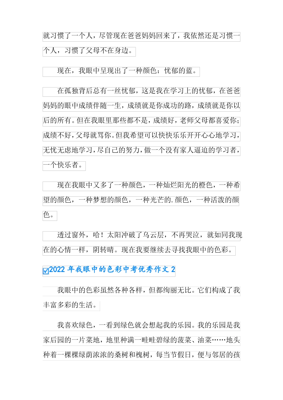 2022年我眼中的色彩中考优秀作文_第2页