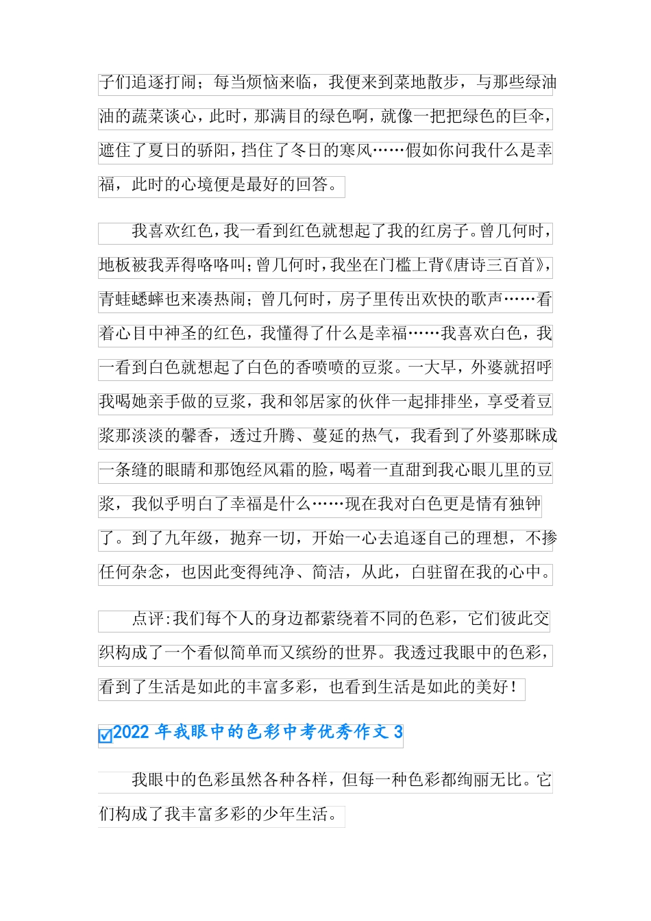 2022年我眼中的色彩中考优秀作文_第3页