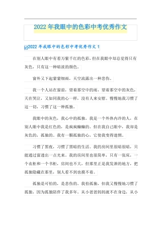 2022年我眼中的色彩中考优秀作文