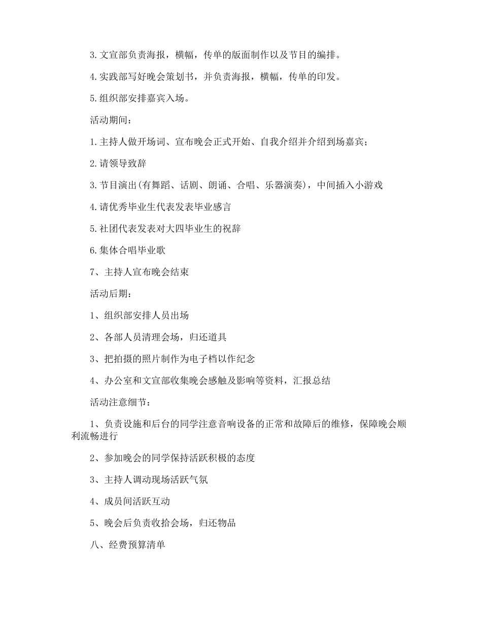 毕业欢送会活动策划_第2页