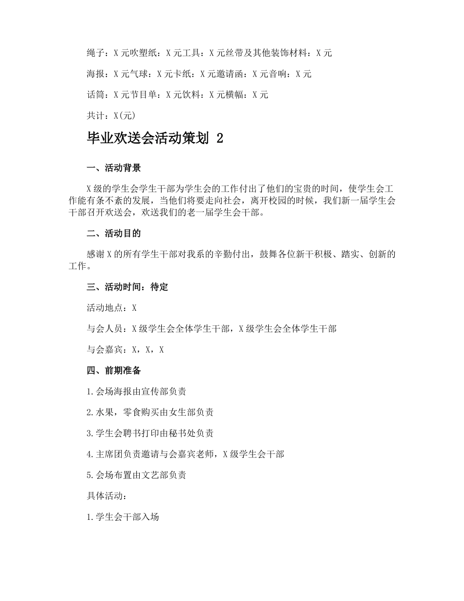 毕业欢送会活动策划_第3页