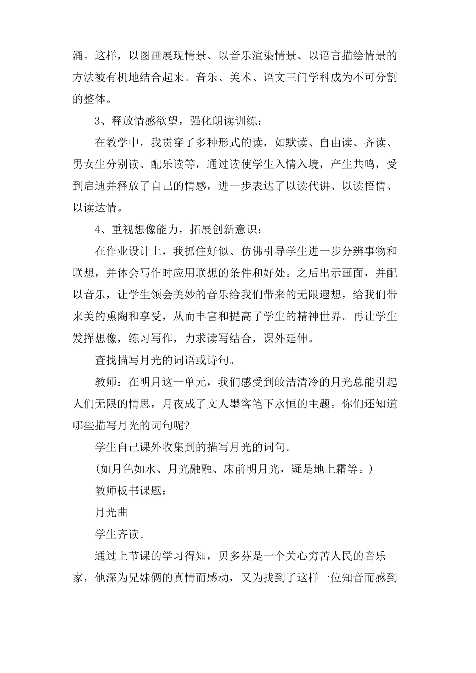 课文月光曲第二课时的优秀教学设计_第2页
