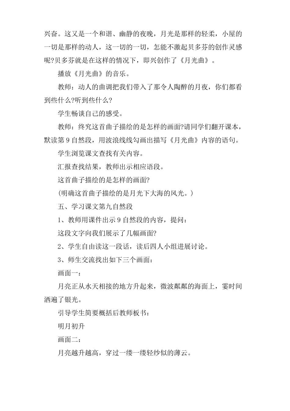 课文月光曲第二课时的优秀教学设计_第3页