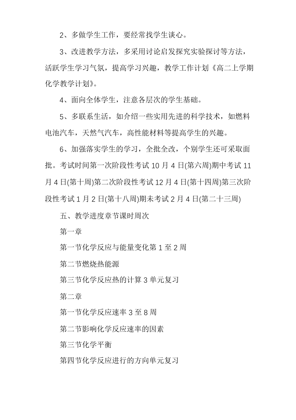新学期高中化学课程教学计划多篇_第2页