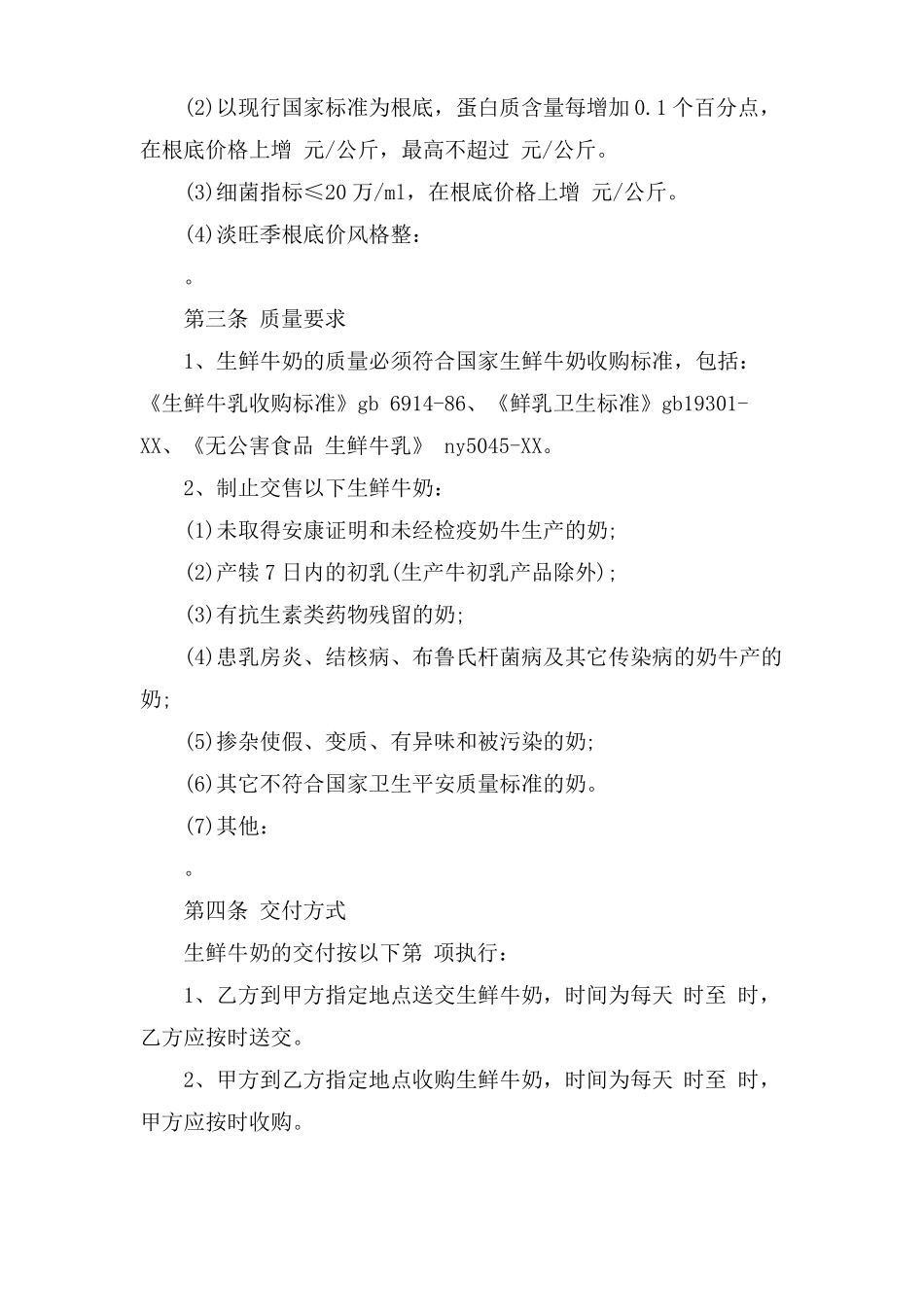 牛奶采购合同书协议_第2页