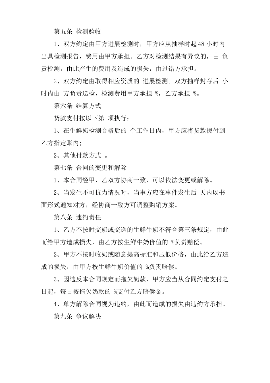 牛奶采购合同书协议_第3页