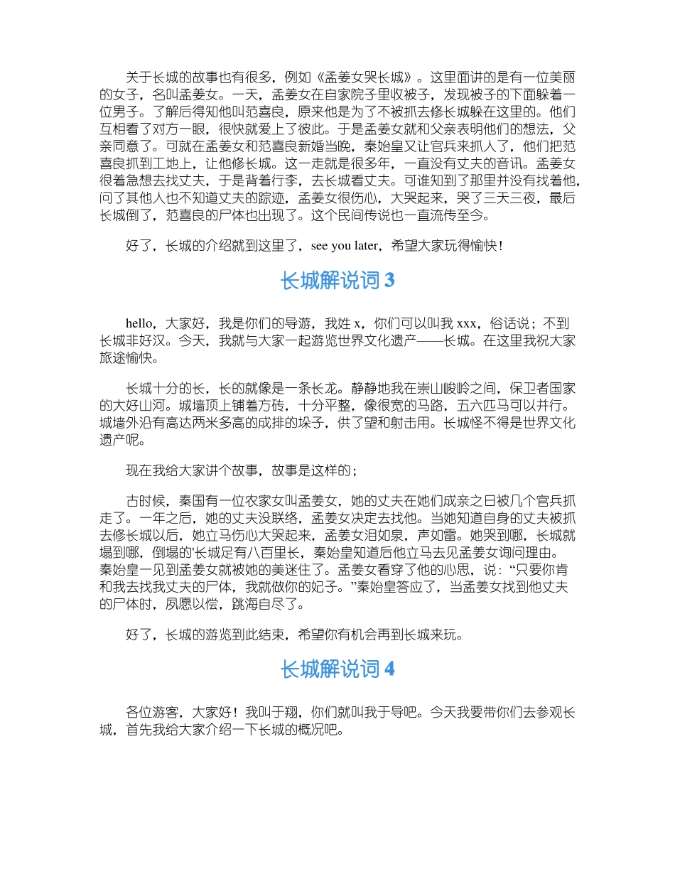 长城解说词7篇_第2页