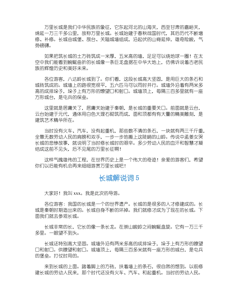 长城解说词7篇_第3页