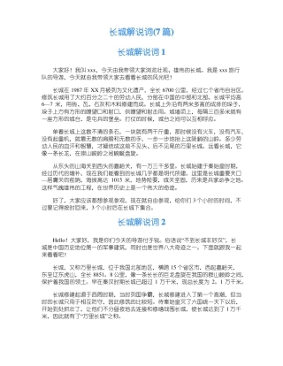 长城解说词7篇