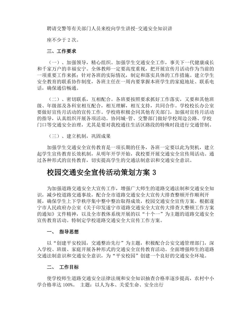 校园交通安全宣传活动策划方案_第3页