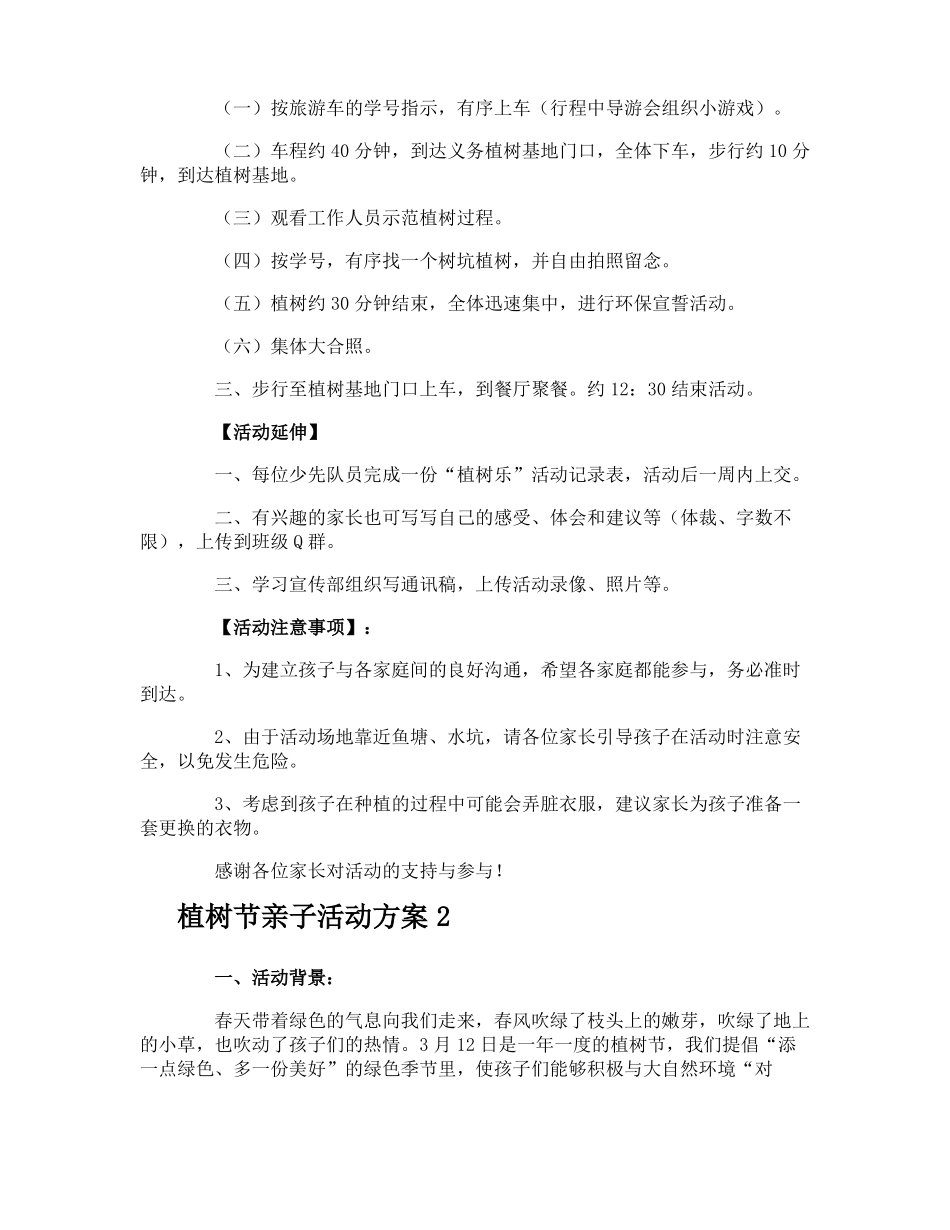 植树节亲子活动方案_第2页