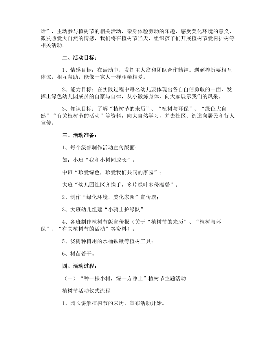 植树节亲子活动方案_第3页